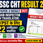 SSC CHT Paper 2 Result 2026 घोषित: ssc.gov.in पोर्टल पर उपलब्ध, डाउनलोड करने का सीधा लिंक यहाँ है