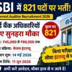 SBI Concurrent Auditor Recruitment 2026: 821 पदों पर भर्ती, रिटायर्ड बैंक अधिकारियों के लिए सुनहरा मौका
