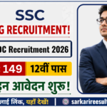 SSC JSA LDC Recruitment 2026: SSC सहायक, क्लर्क के 149 पदों पर भर्ती, यहाँ से करें ऑनलाइन आवेदन