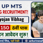 UP Sewayojan Vacancy 2026: 150 पदों पर भर्ती, 8वीं पास ऐसे करें आवेदन – Direct Link से