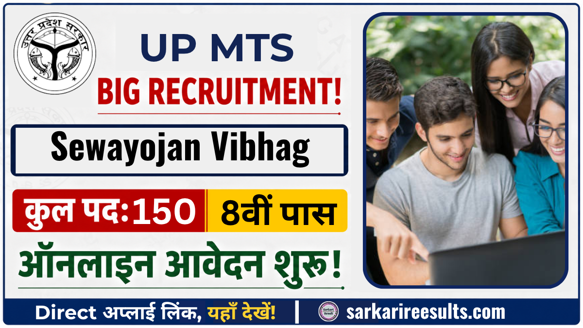 UP Sewayojan Vacancy 2026