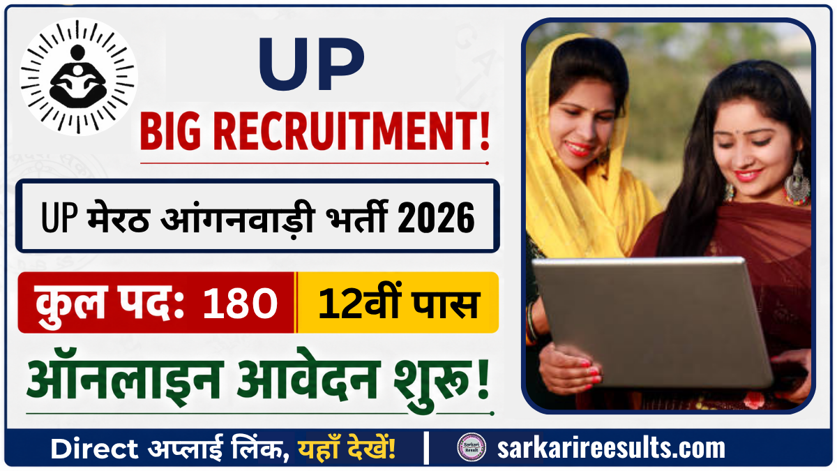 Up anganwadi worker recruitment 2026 apply online