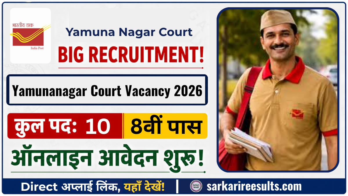 Yamunanagar Court Vacancy 2026