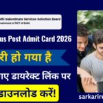 DSSSB Various Post Admit Card 2026 जारी, MTS, PRT, PGT सहित विभिन्न पदों का हॉल टिकट डाउनलोड करें