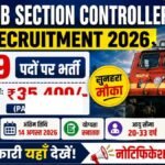 RRB Section Controller Recruitment 2026 के 119 पदों पर भर्ती, यहाँ Direct Link से अभी करें ऑनलाइन आवेदन