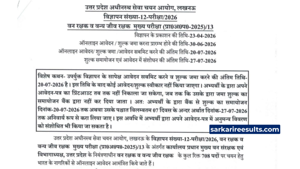 UPSSSC Forest Guard Vacancy 2026 Notification