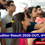 BPSC Auditor Result 2026 जारी, 1248 उम्मीदवार सफल, यहां देखें Cut Off और Result