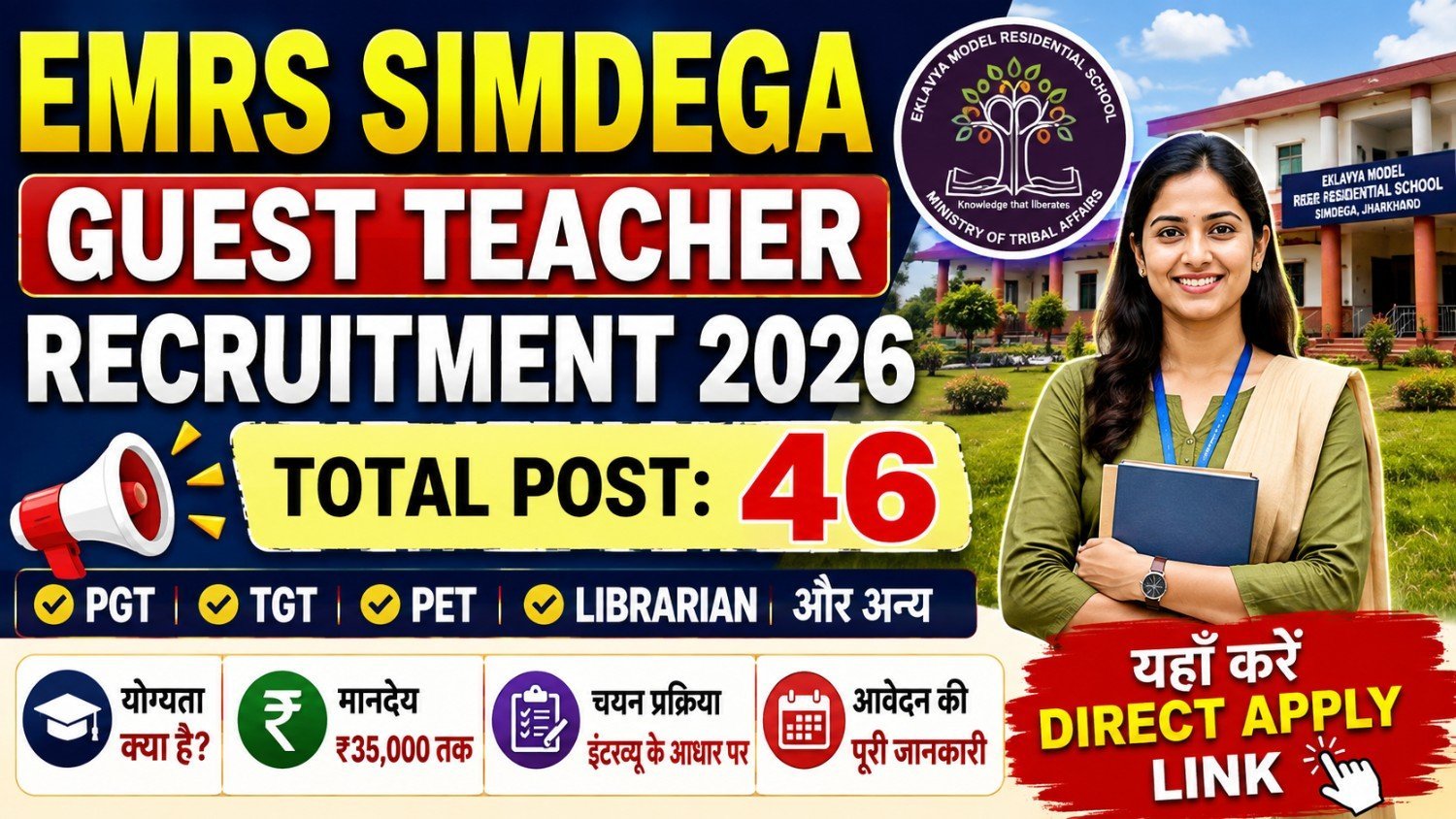 Emrs simdega guest teacher recruitment 2026 apply online