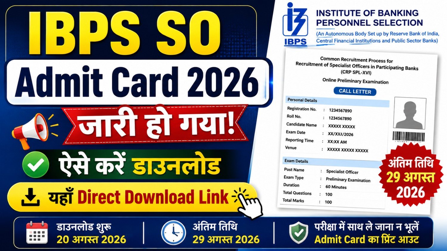 IBPS SO Admit Card 2026 Sarkari Result