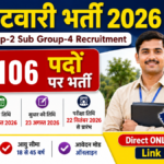 MPESB Group 2 Sub Group 4 Recruitment 2026 के 2106 पदों पर भर्ती, यहाँ Direct Link से अभी करें ऑनलाइन आवेदन