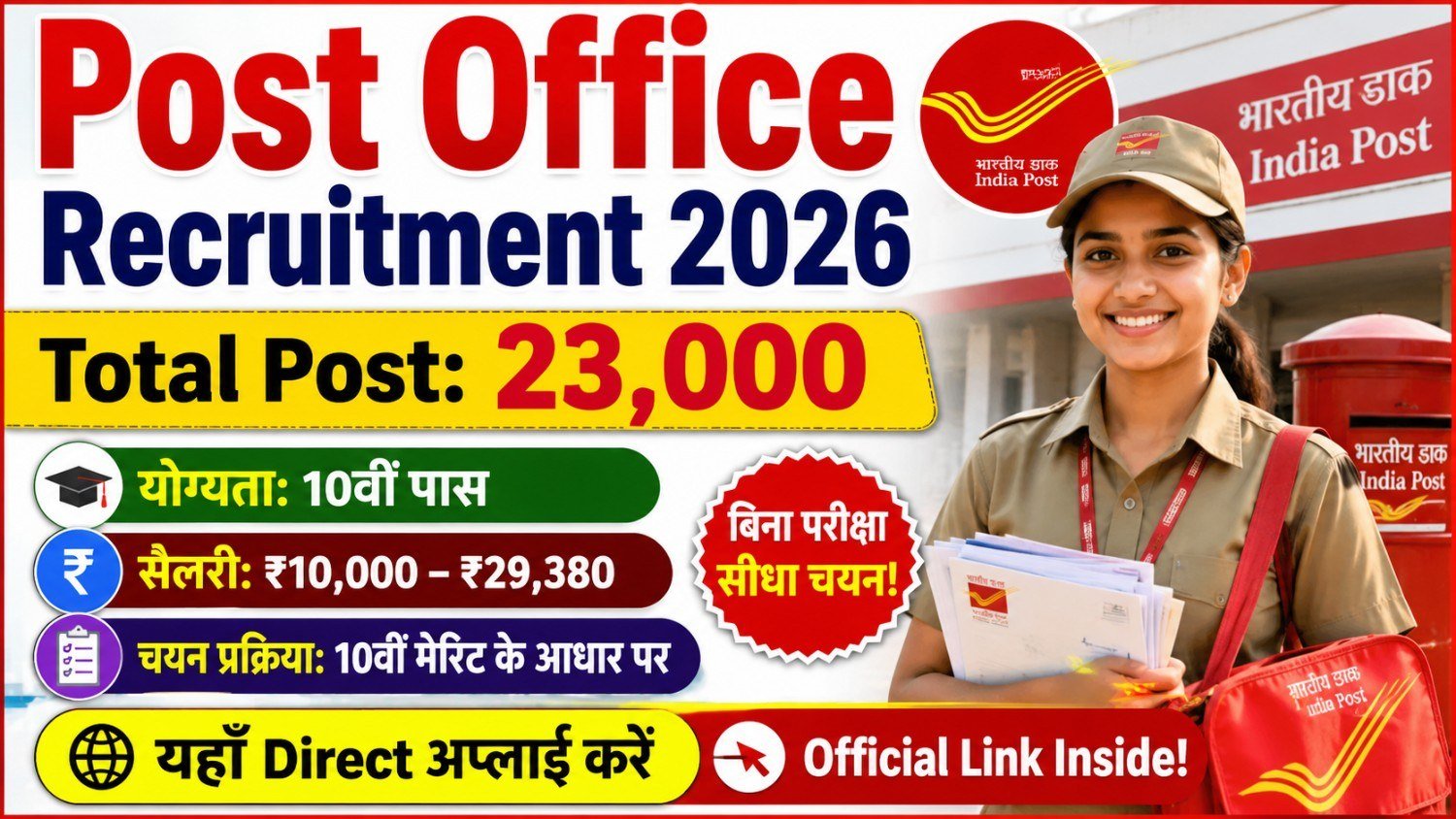 Post office Recruitment 2026 apply online