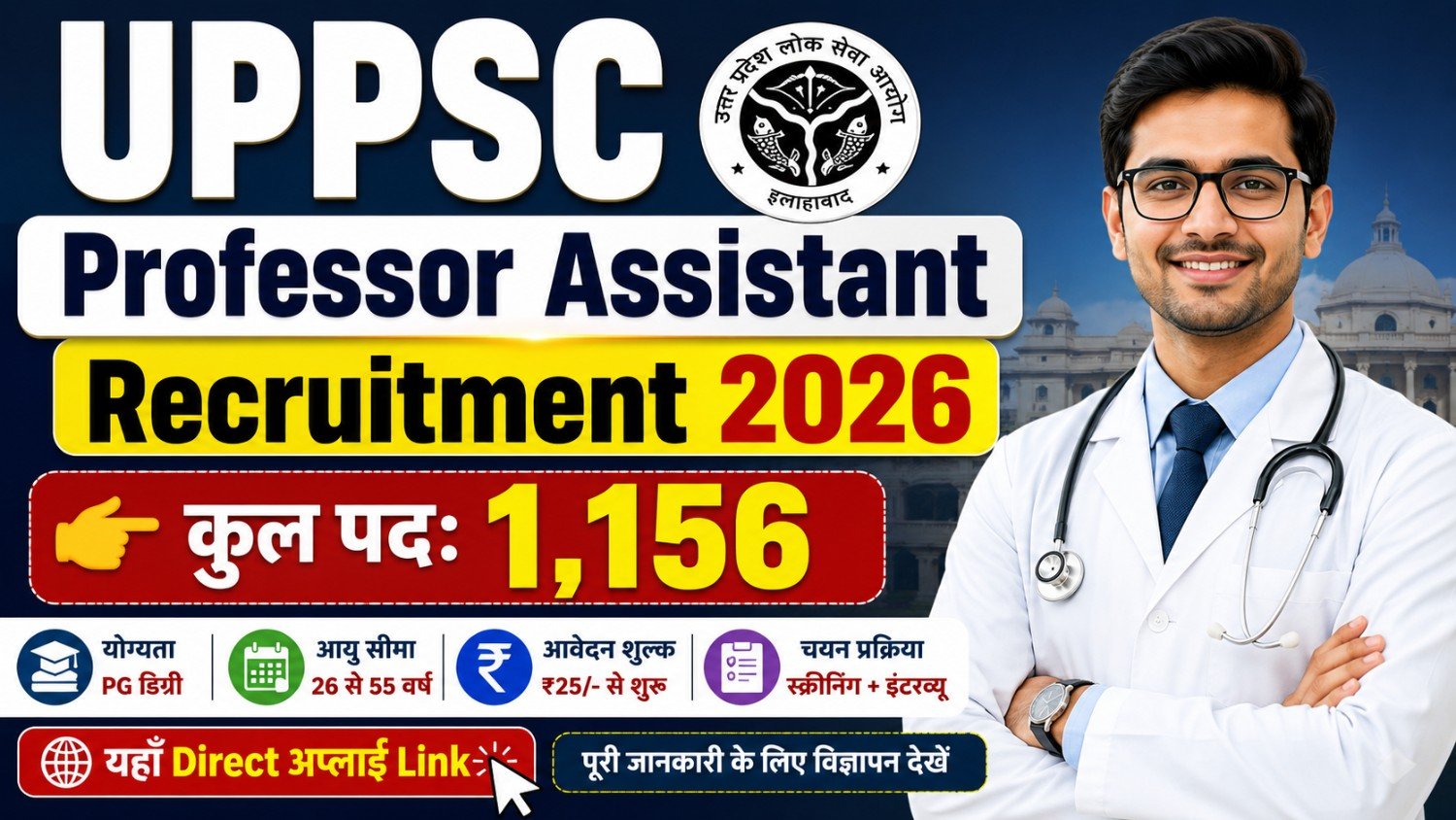 Uppsc professor assistant recruitment 2026 apply online