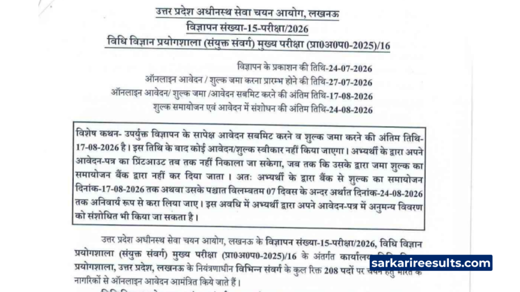Upsssc fsl recruitment 2026 notification
