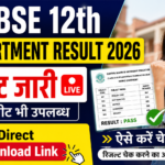 CBSE Compartment Result 2026: जारी, यहाँ Direct Download Link से चेक करें रिजल्ट