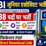 SBI Clerk Notification 2026 के 1538 पदों पर भर्ती, यहाँ Direct Link से अभी करें ऑनलाइन आवेदन
