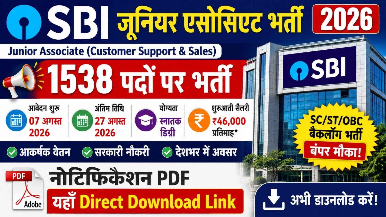 SBI Clerk Notification 2026