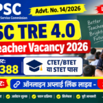 Bihar Teacher Vacancy 2026: बिहार शिक्षक भर्ती 2026 में 32,388 पद, आवेदन शुरू, योग्यता, सैलरी और पूरी जानकारी