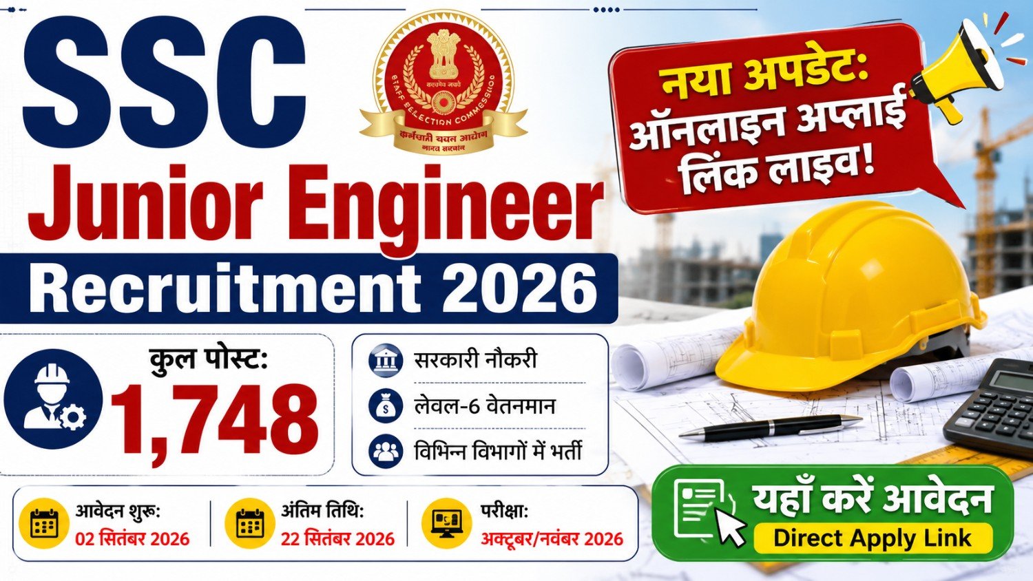 Ssc je recruitment 2026 apply online