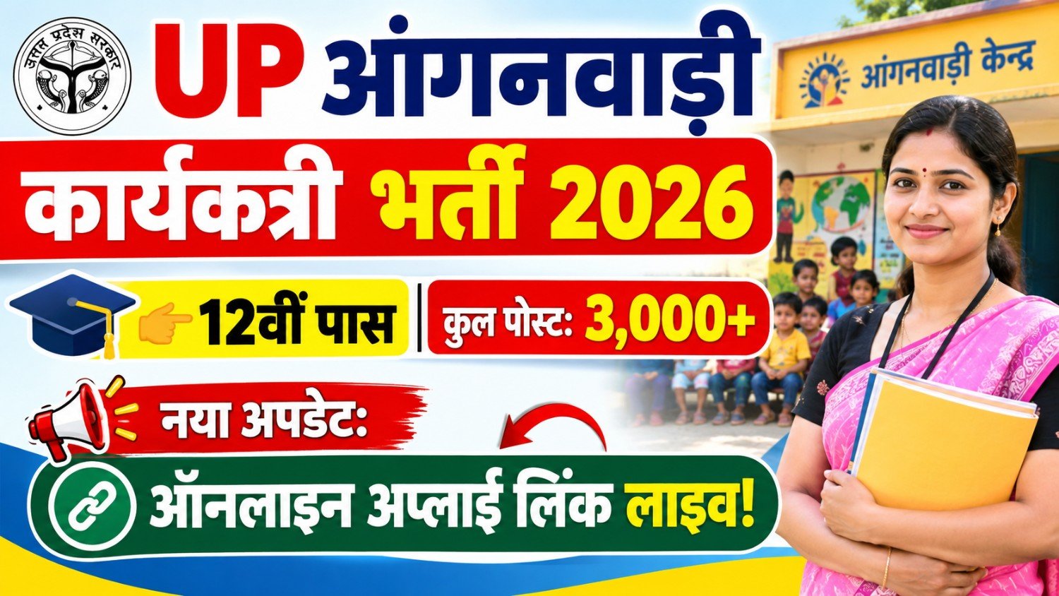 Up anganwadi worker recruitment 2026 apply online