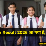 JAC 9th Result 2026: कक्षा 9वीं स्पेशल परीक्षा का रिजल्ट जारी, ऐसे करें चेक और डाउनलोड