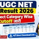 UGC NET Result 2026 Cutoff Marks: सब्जेक्ट और कैटेगरी वाइज कटऑफ जारी, यहां देखें पूरी जानकारी