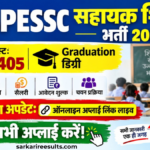 UPESSC Assistant Teacher Recruitment 2026: 12405 पदों पर भर्ती, आवेदन शुरू, योग्यता, सैलरी और परीक्षा पैटर्न देखें