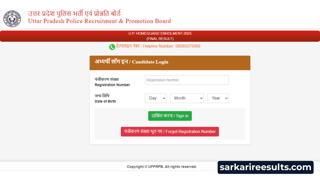 Up police home guard final result 2026 sarkari result
